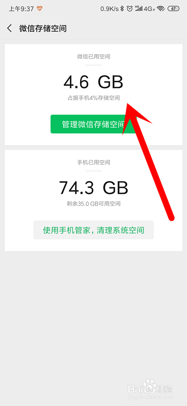 微信怎么查看占用了多大内存空间？