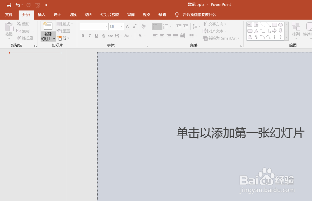 PPT怎么插入视频文件