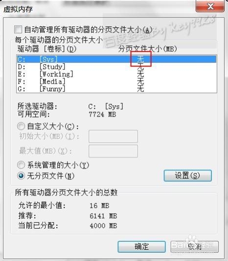 系统优化注意事：[3]将虚拟内存设在其它分区
