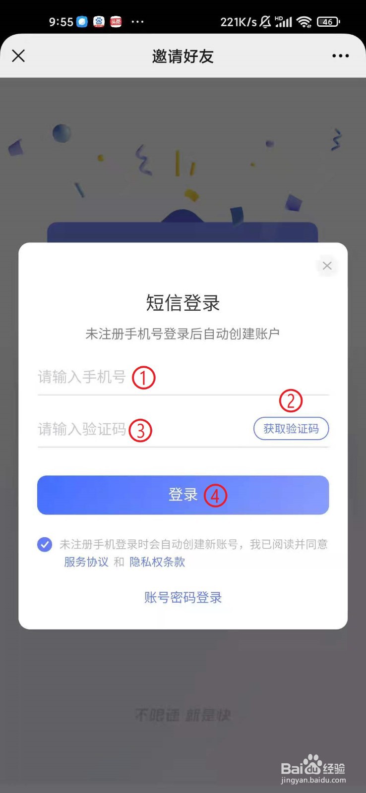 阿里云网盘怎么邀请新用户得500GB容量