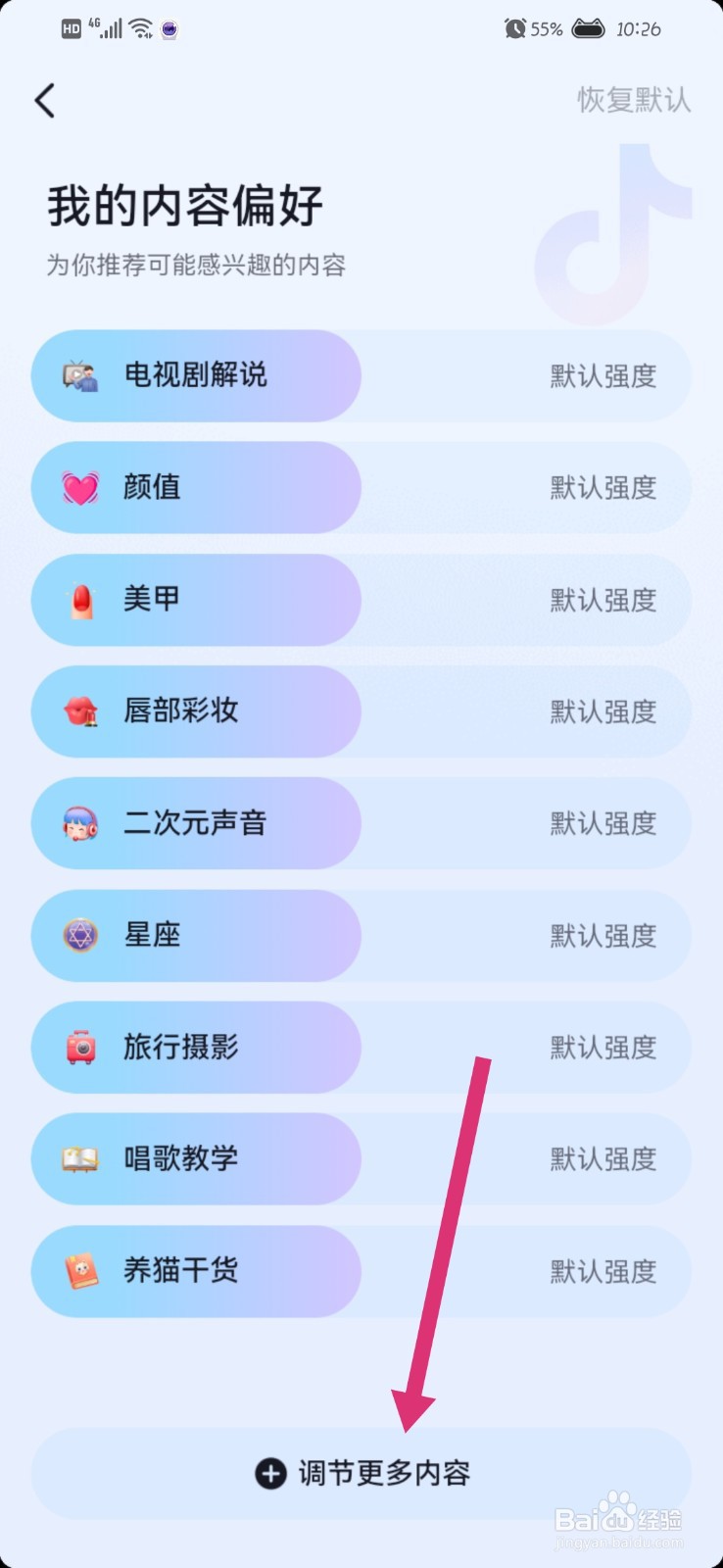 抖音如何设置内容偏好