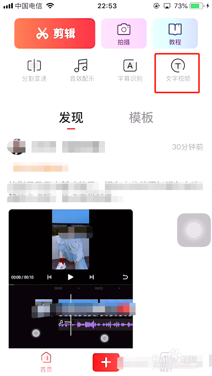 快影文字视频怎么修改文字 百度经验 快影文字视频怎么修改文字 百度经验