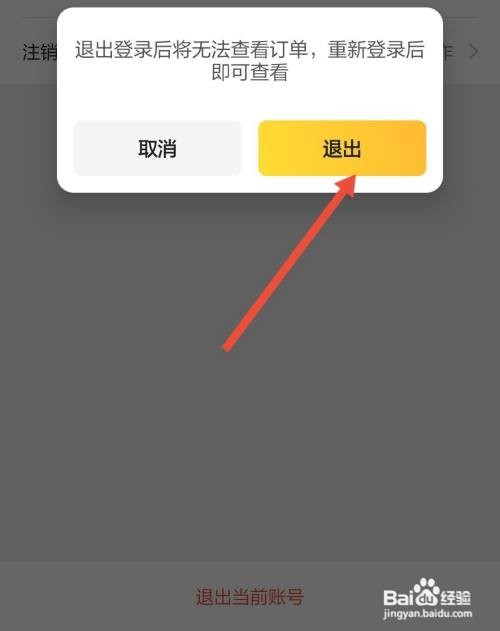 美团外卖怎么退出登录切换账号