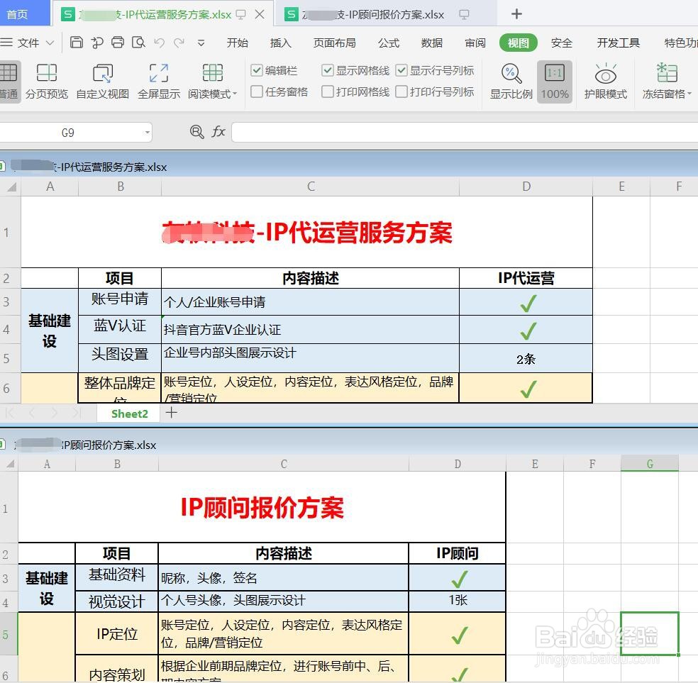 Excel表格如何重排窗口