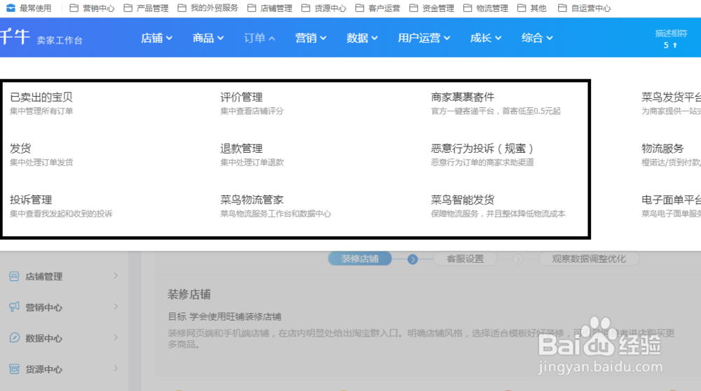 淘宝上的店铺怎么经营