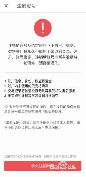 扇贝账号如何注销