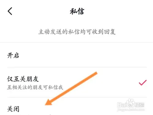 抖音在哪关闭私信功能