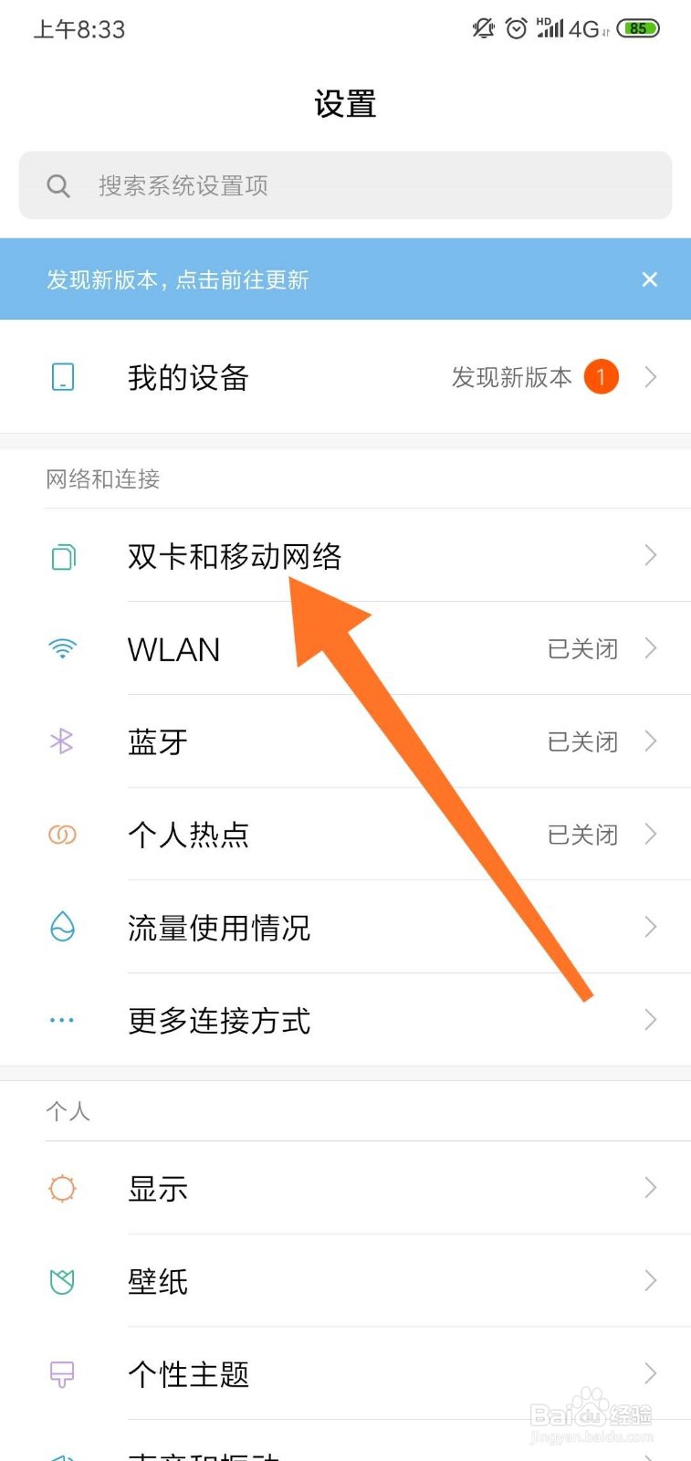 小米手机怎么设置流量超出提醒？