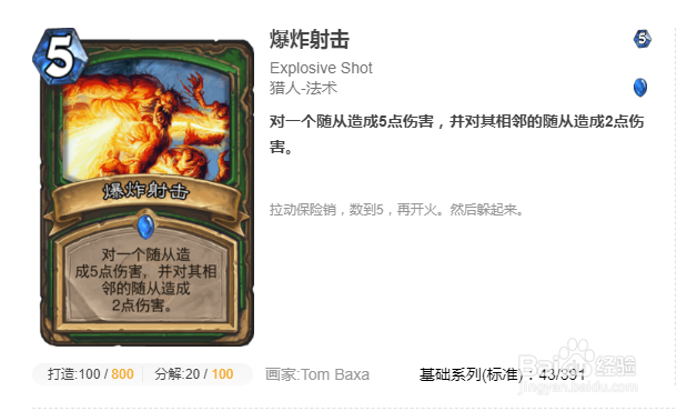 炉石传说砰砰计划冒险攻略清场篇（一）