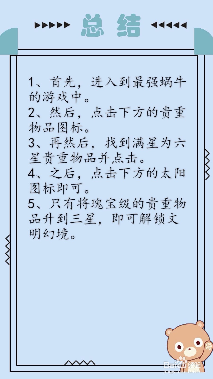 最强蜗牛怎么解锁文明幻境?