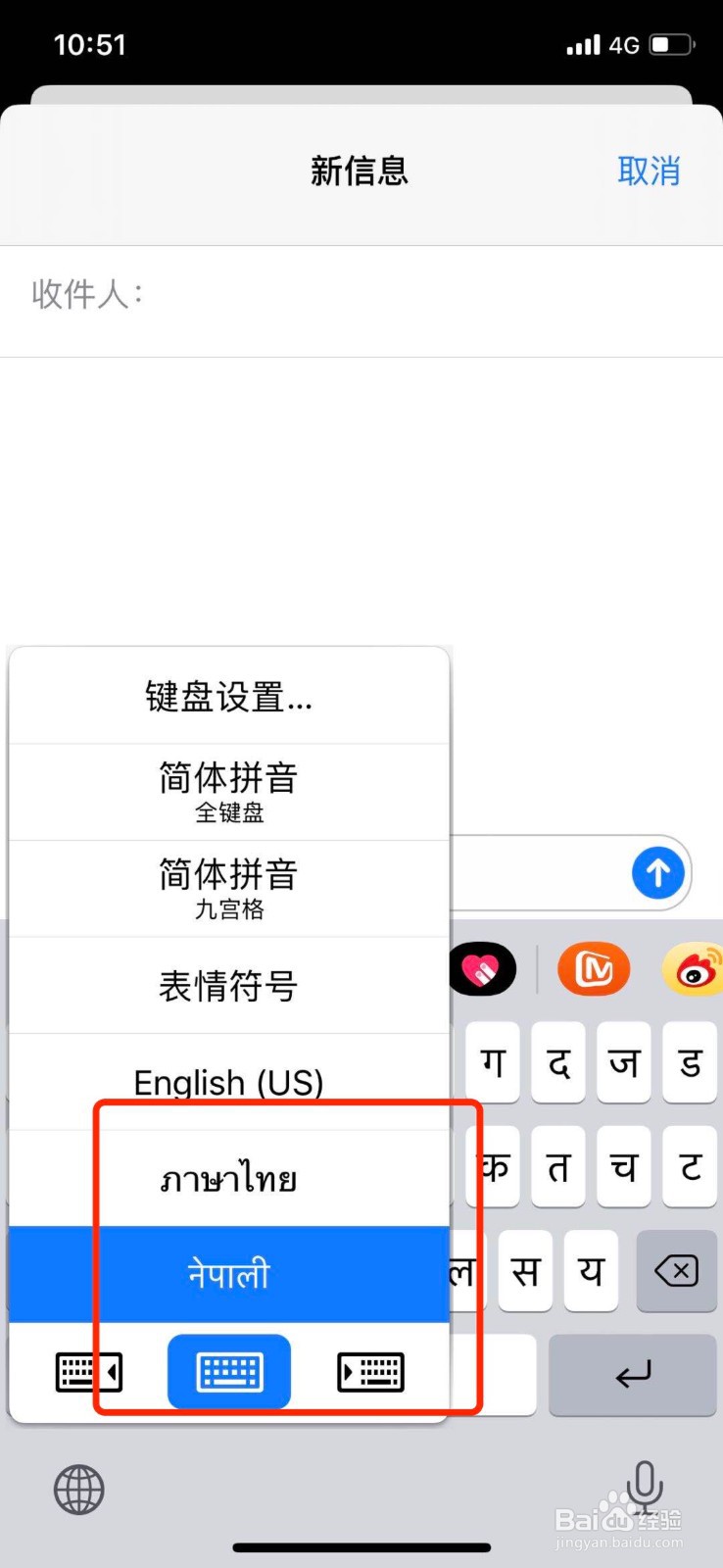 iPhone手机如何设置键盘