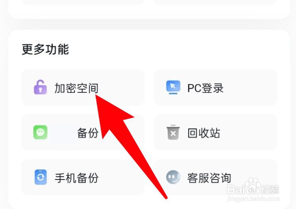 UC浏览器网盘怎么设置密码访问？