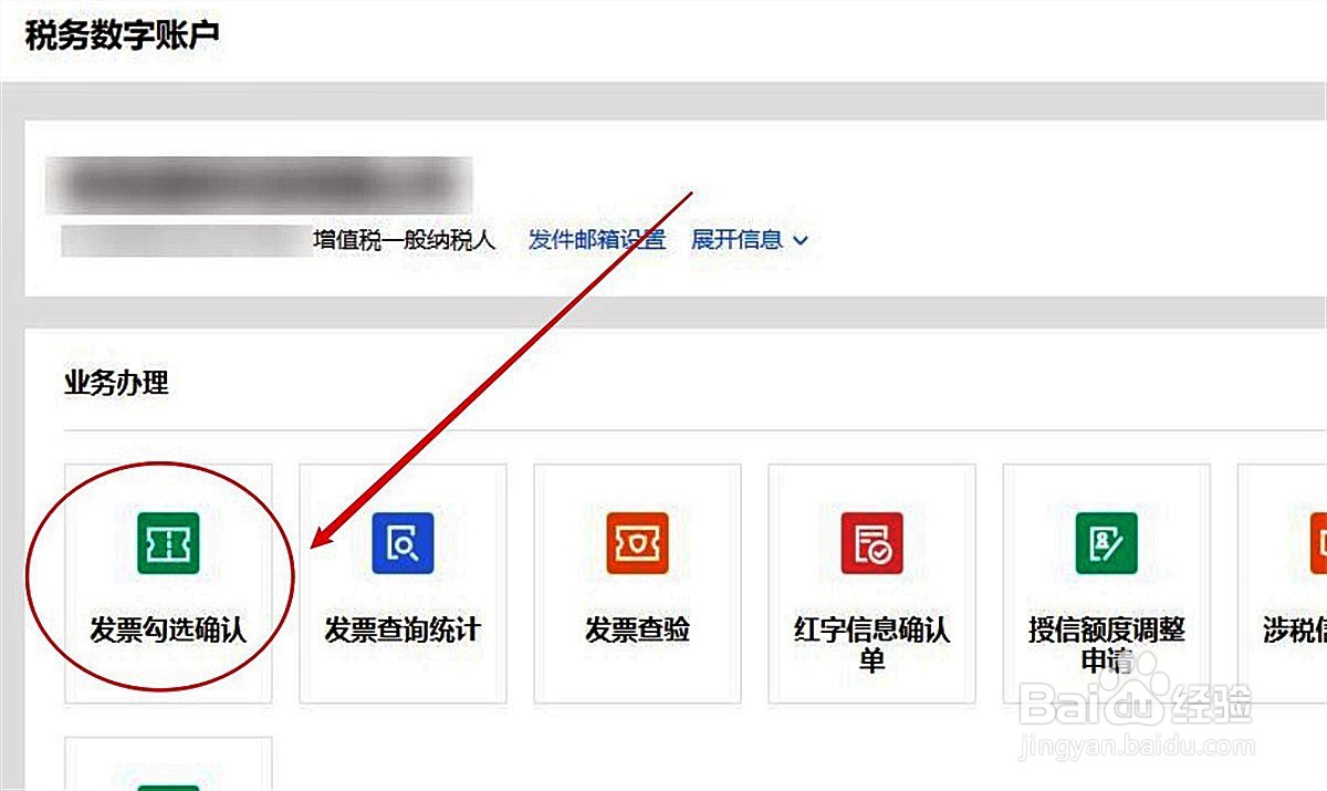 新版电子税务局怎么认证发票