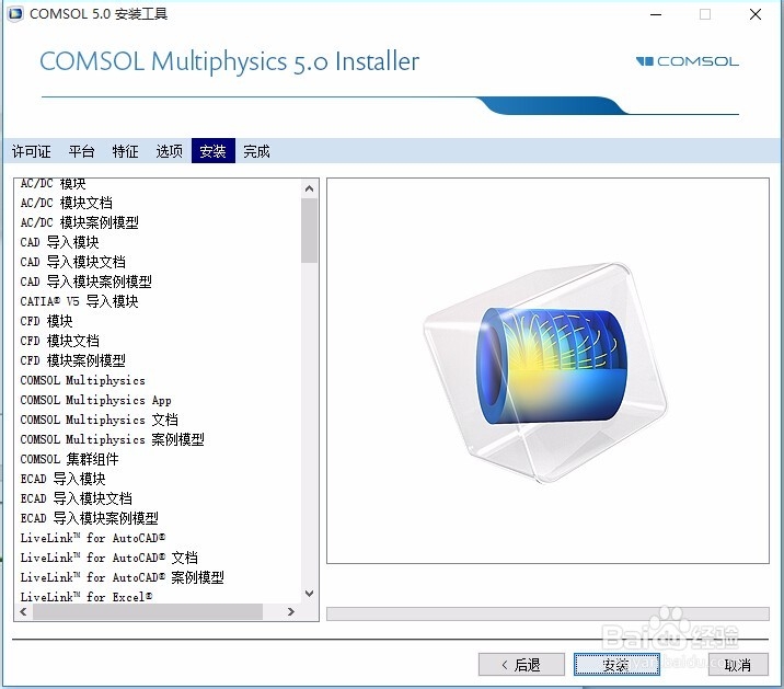 Comsol Multiphysics 5.0 有限元法多物理场安装
