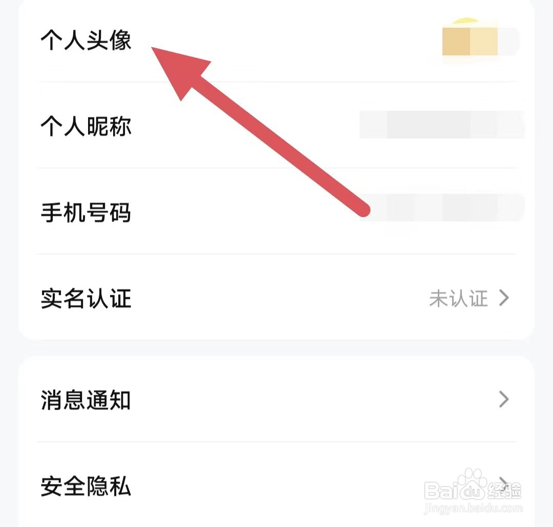 买号王如何修改个人头像