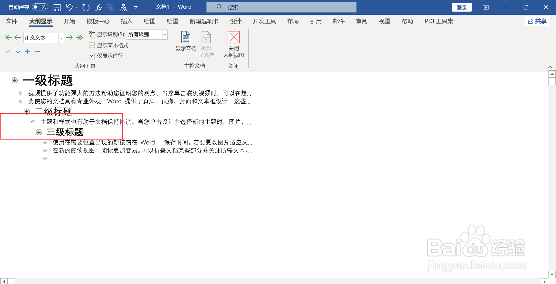 word大纲增加三级标题