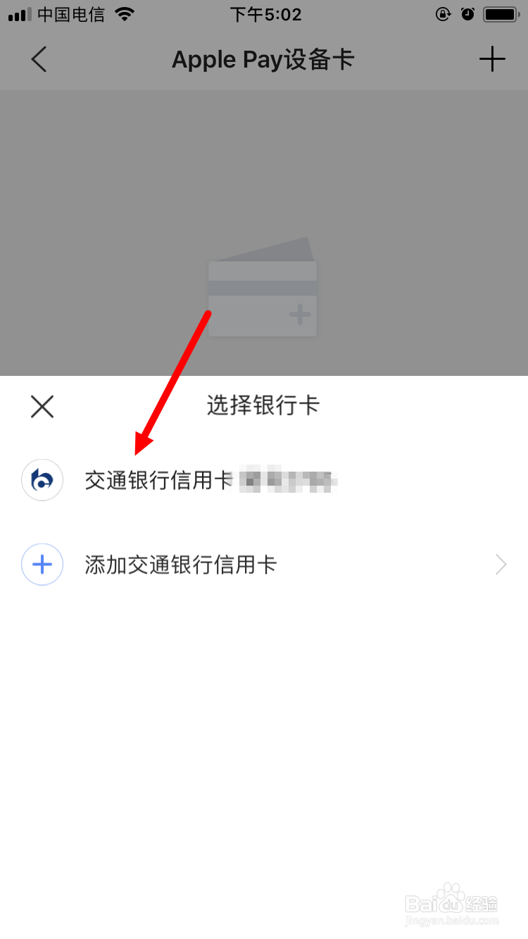 将交通银行信用卡添加至AppPay的方法