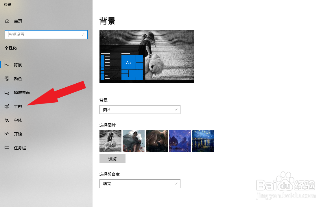 window10家庭版如何更改主题颜色