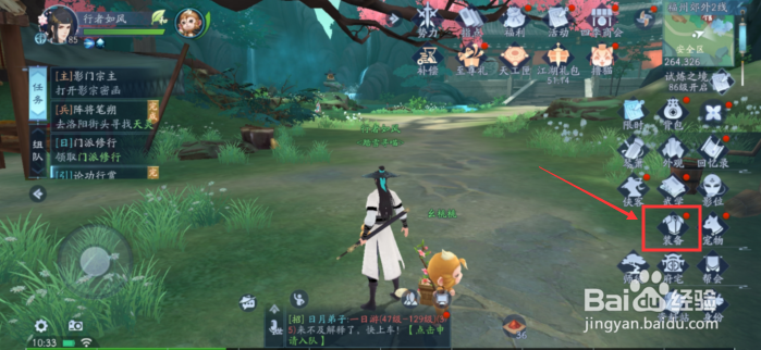 新笑傲江湖怎么给装备镶嵌缀玉