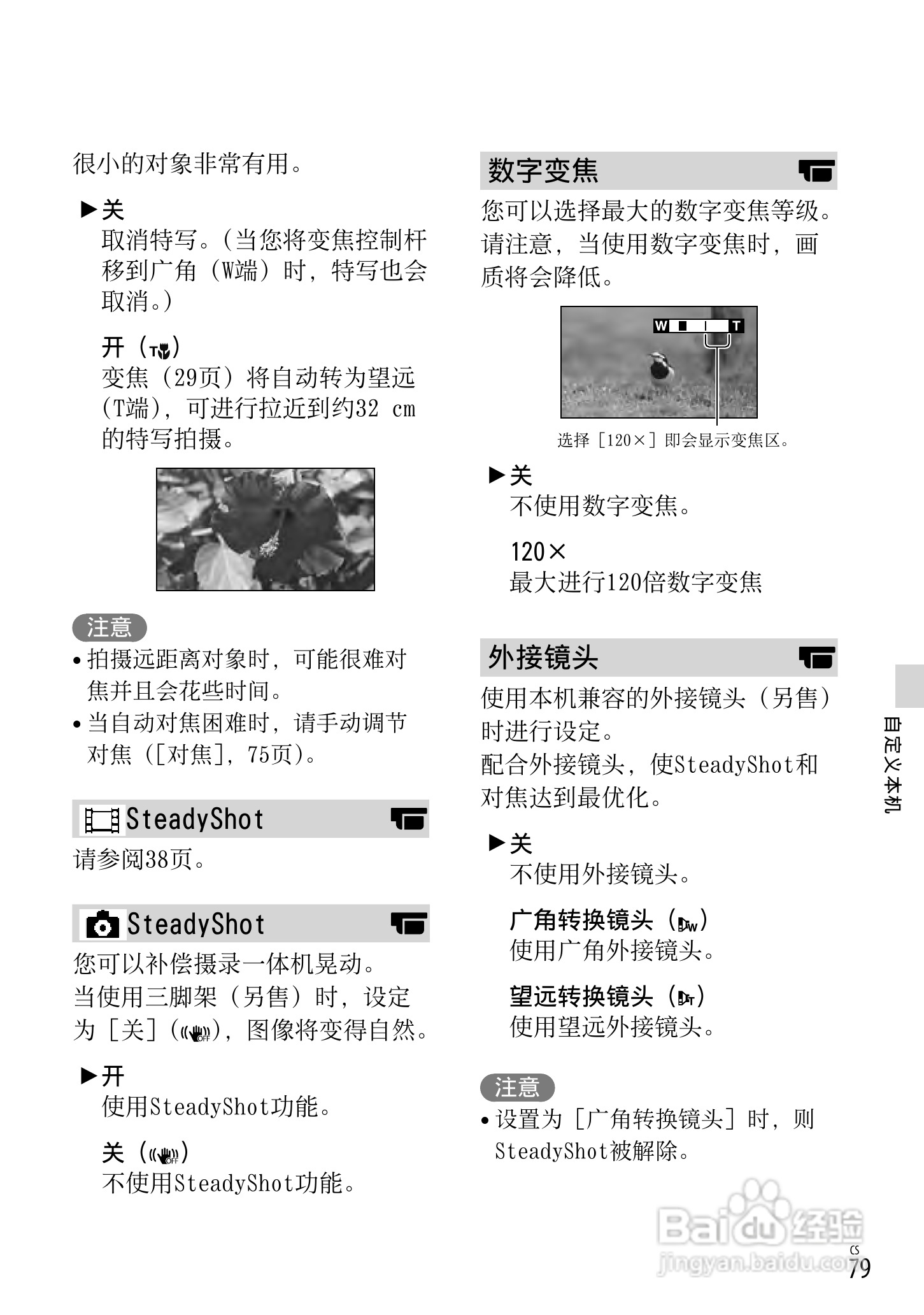 SONY索尼 HDR-CX760E CX760VE数码摄像机说明书:[8]