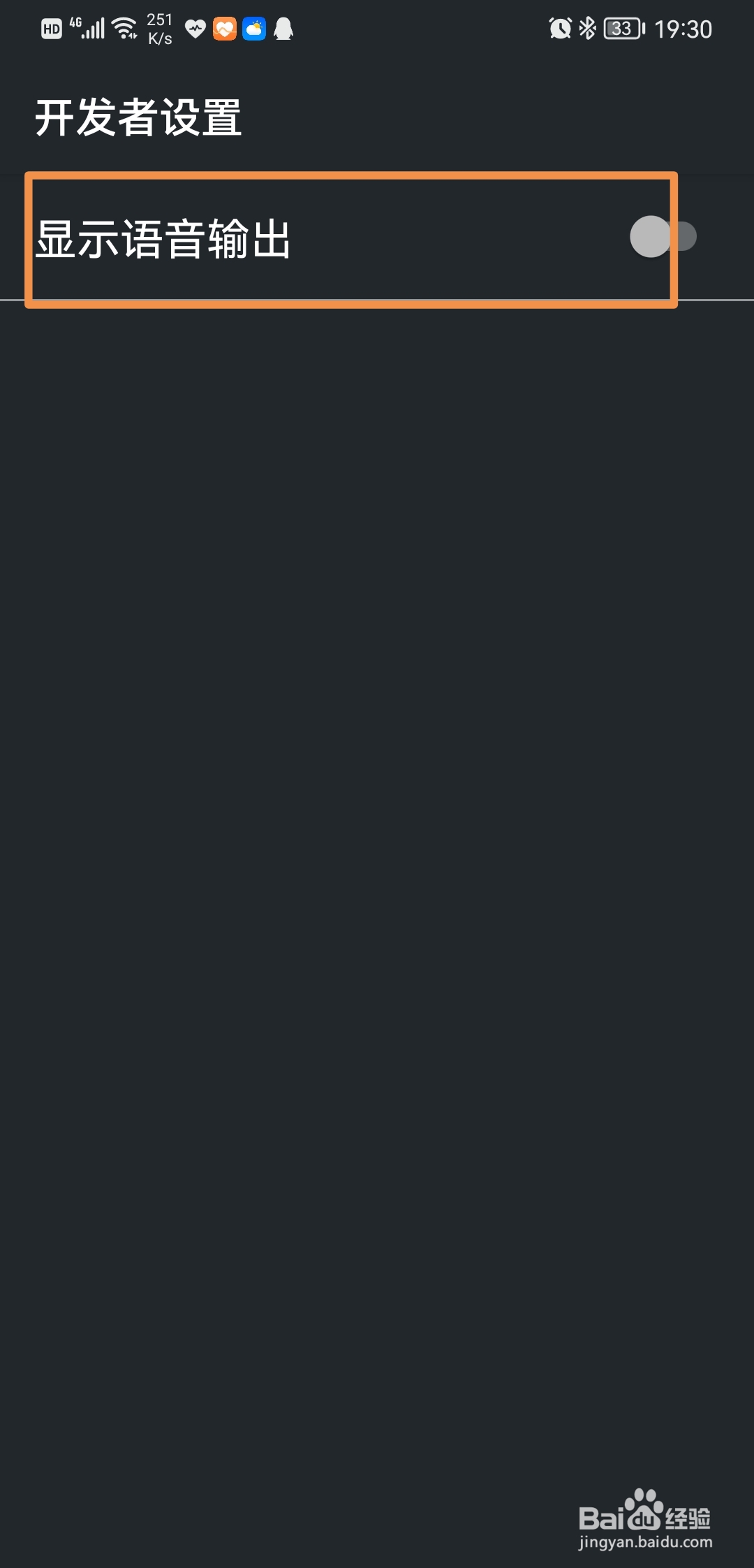 华为开关控制如何开启显示语音输出功能