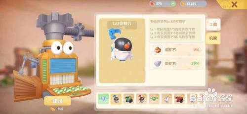 摩尔庄园手游怎么制作收割机