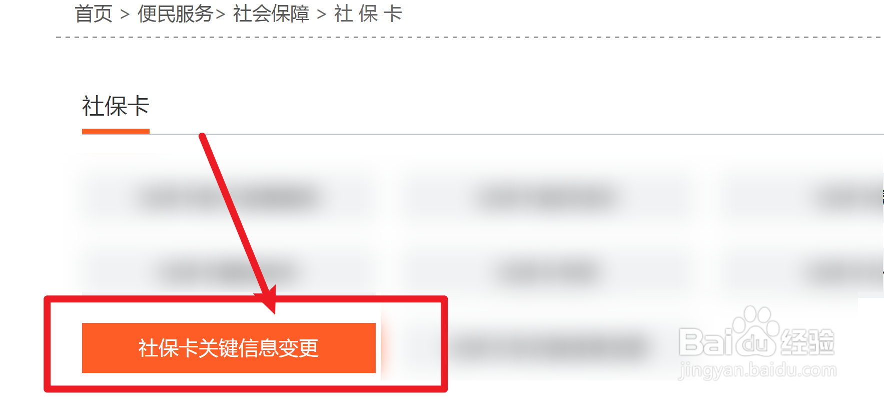 双户籍注销后社保怎么变更