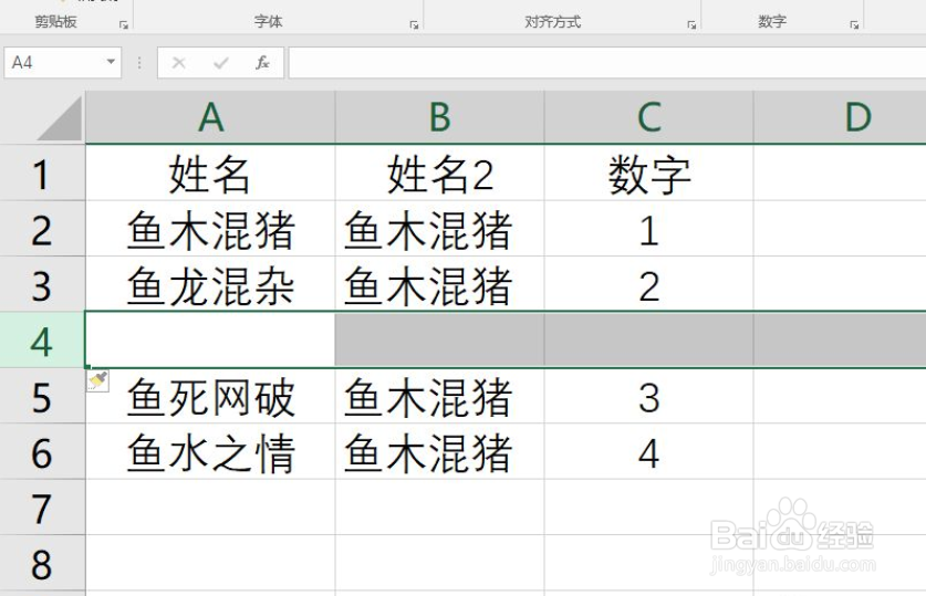 Excel单元格怎么整体下移