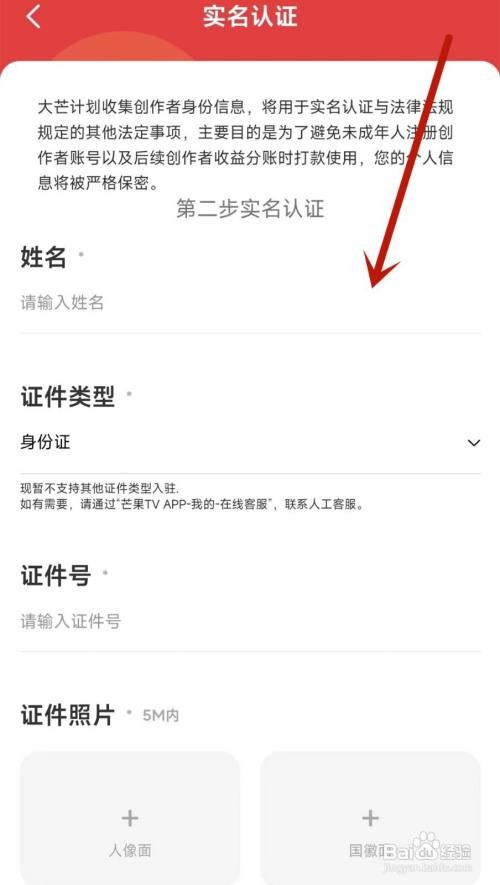 芒果TV如何进行实名认证