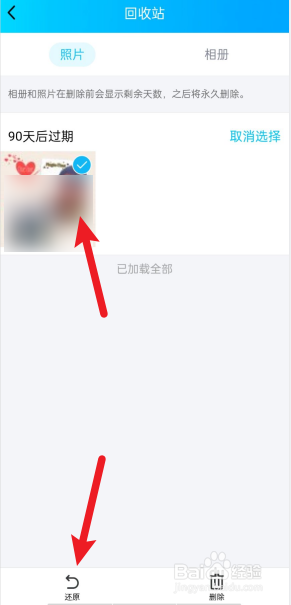 qq相册删除的照片怎么找回