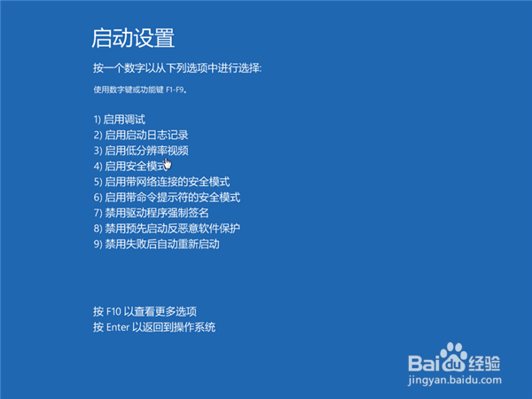 Win10如何进入安全模式下修复蓝屏