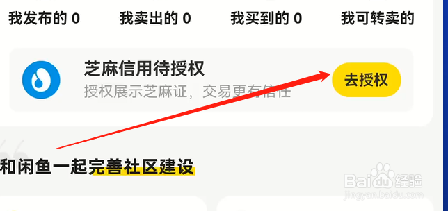 闲鱼如何给支付宝授权芝麻信用