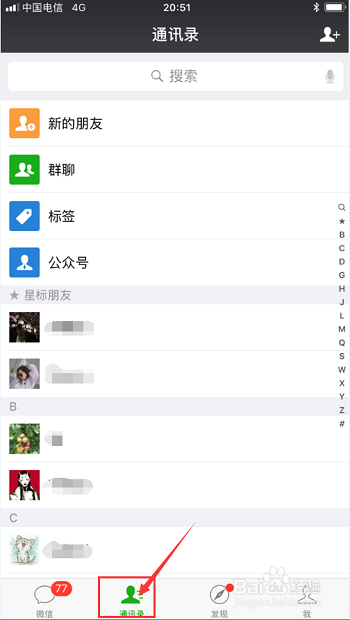 在微信通讯录怎么分组