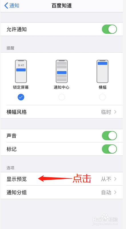 苹果手机怎么关闭App应用通知？