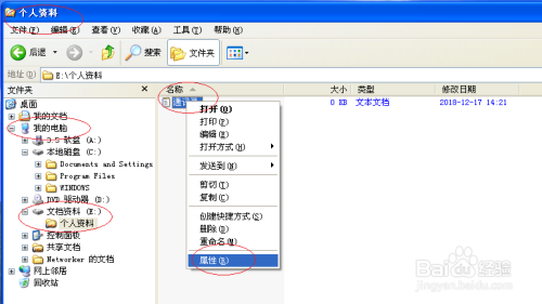 Windows XP操作系统分配用户文件权限