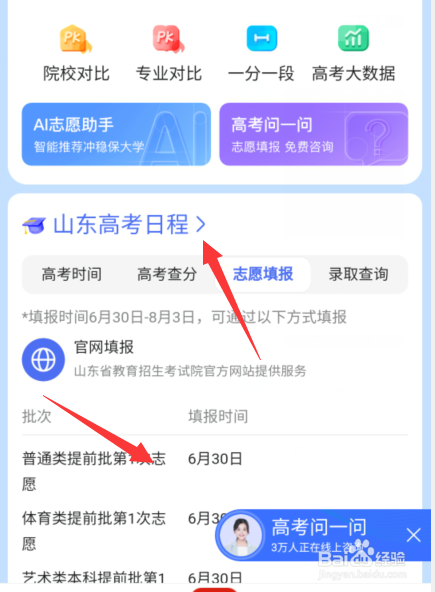 2021高考志愿填报时间怎么查询