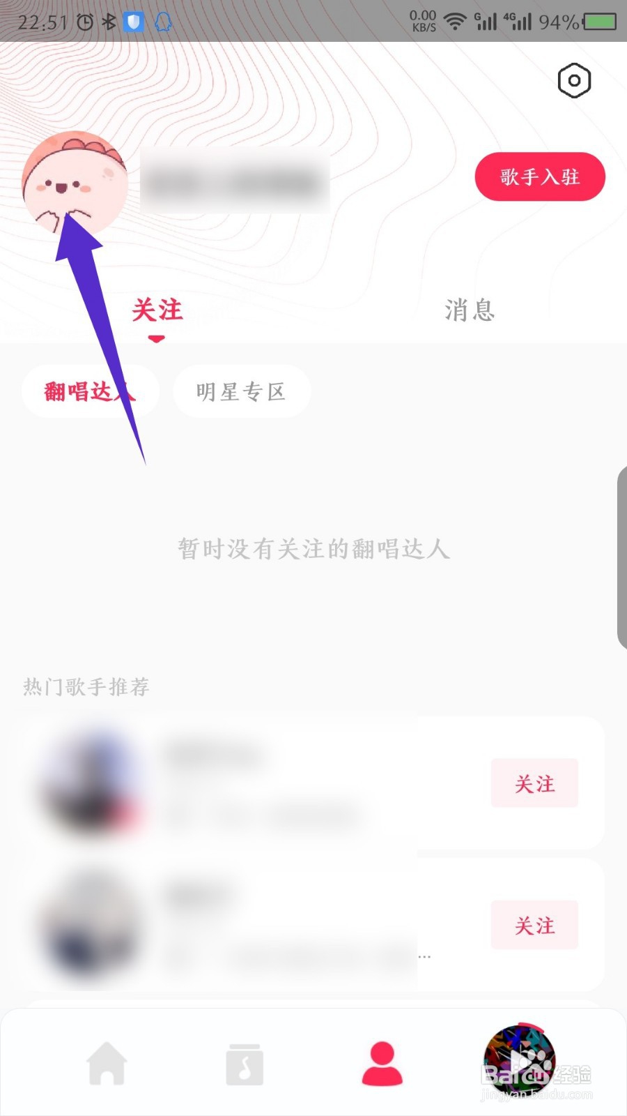 番茄音乐怎么修改头像和昵称