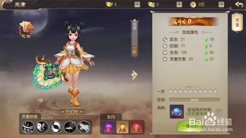 斗破长穹手游攻略