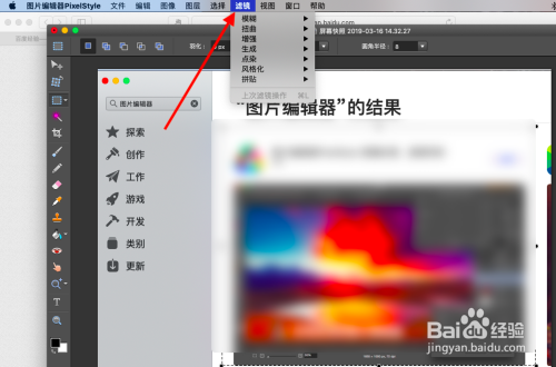 MacBook苹果电脑怎么对图片进行模糊处理？