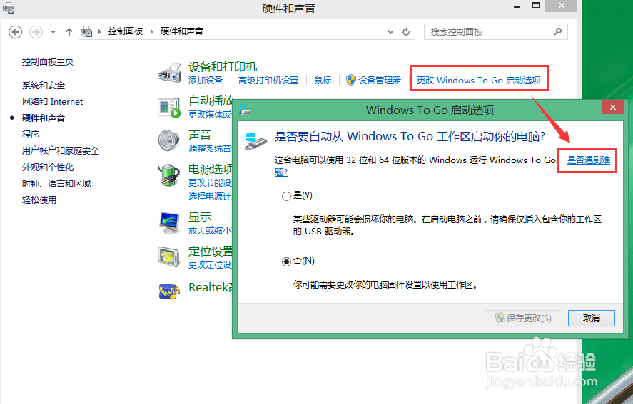 windows8.1基础教程：[8]控制面板（3）