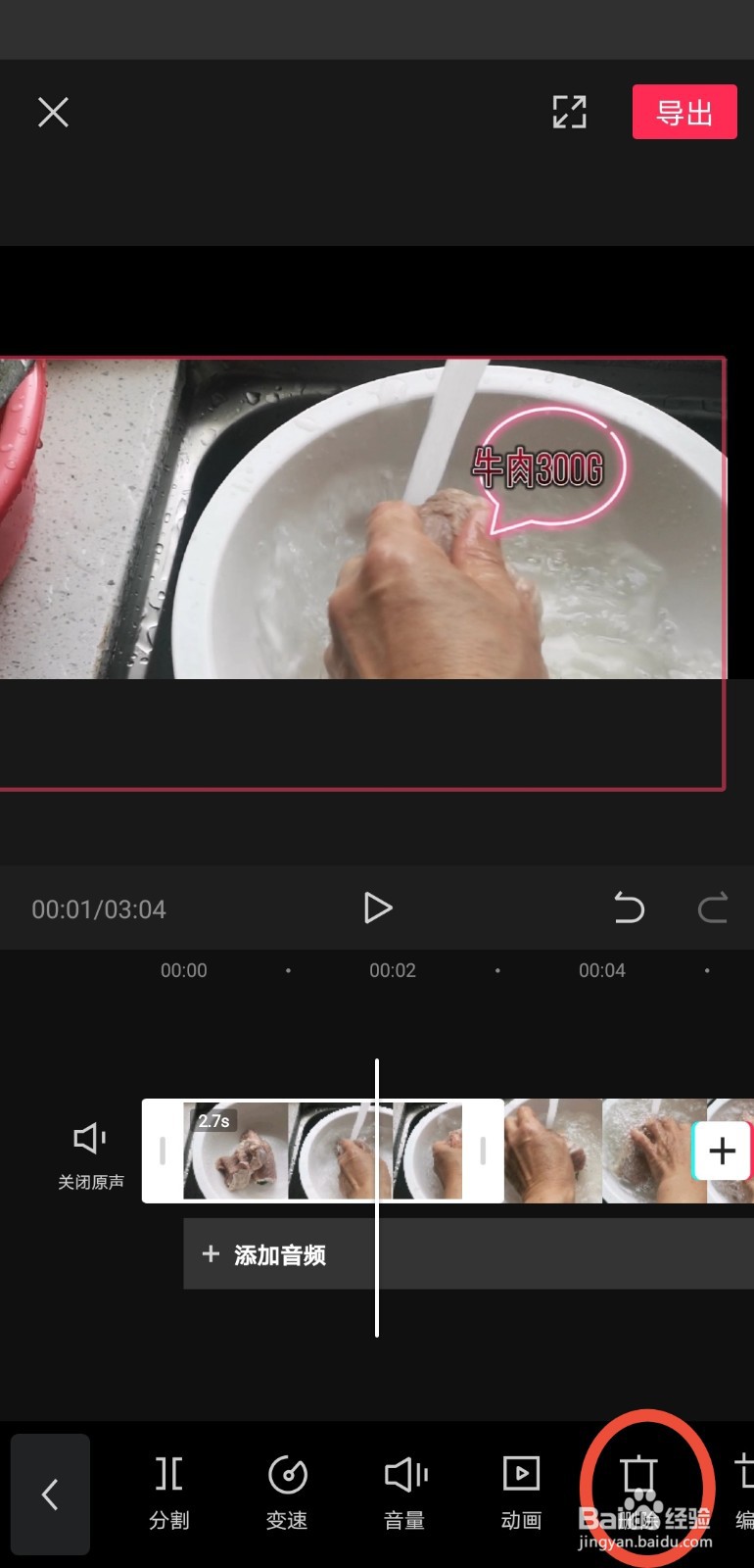 剪映如何剪掉视频中多余部分