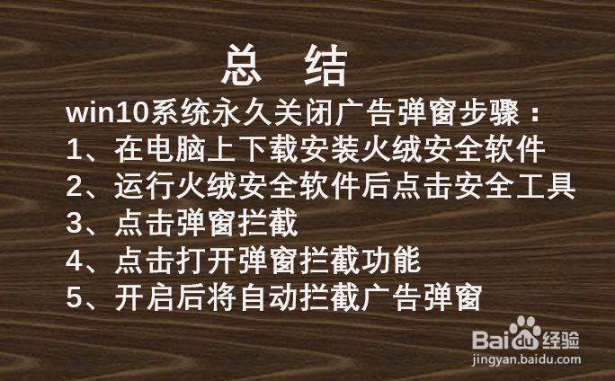 win10如何永久关闭桌面弹出广告