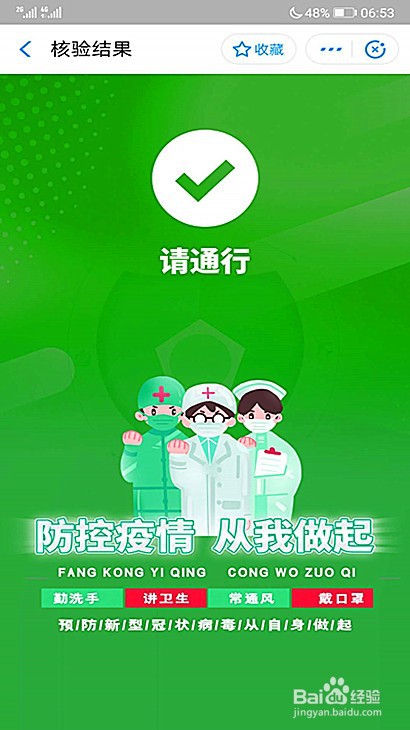 支付宝怎么用山东健康码