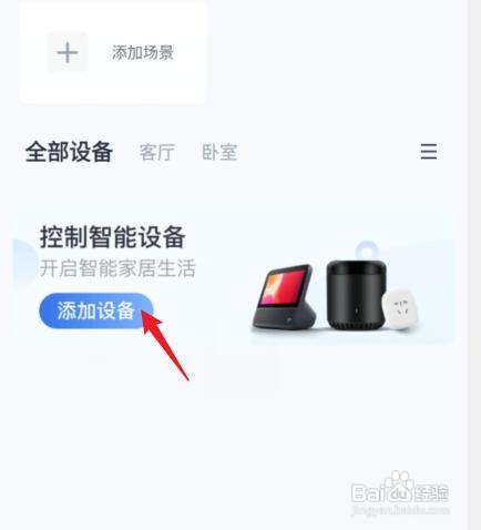 天翼看家如何连接手机