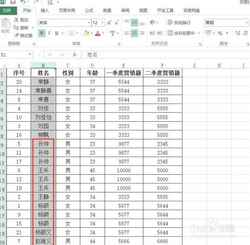 excel表格筛选重复数据