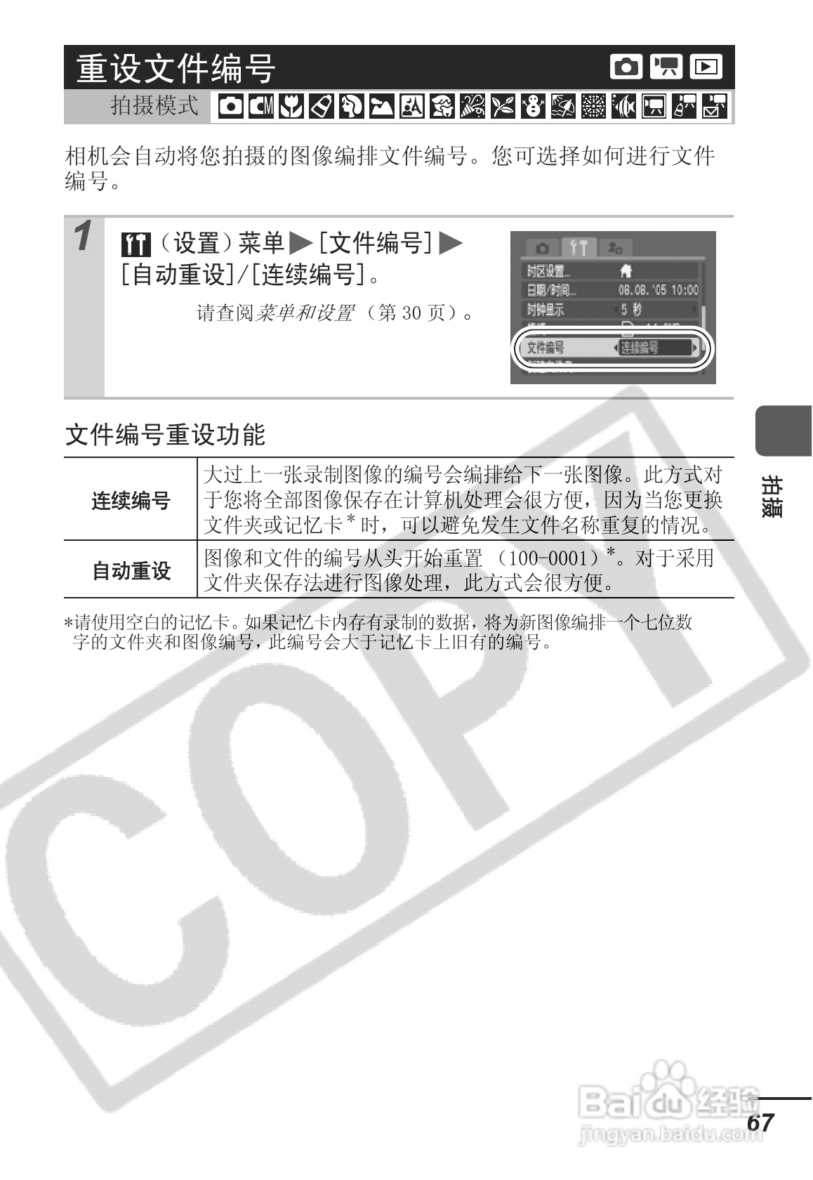 佳能SD30相机使用说明书:[7]