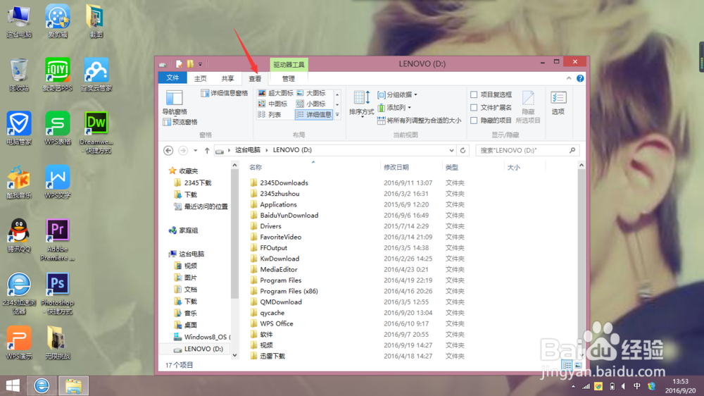 win8系统的电脑如何显示文件的后缀名