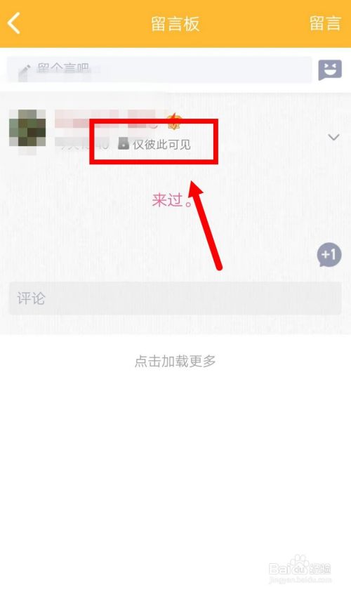 手机QQ空间如何写私密留言？