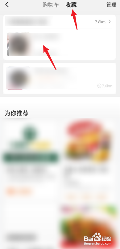 美团APP如何查看收藏的商品?