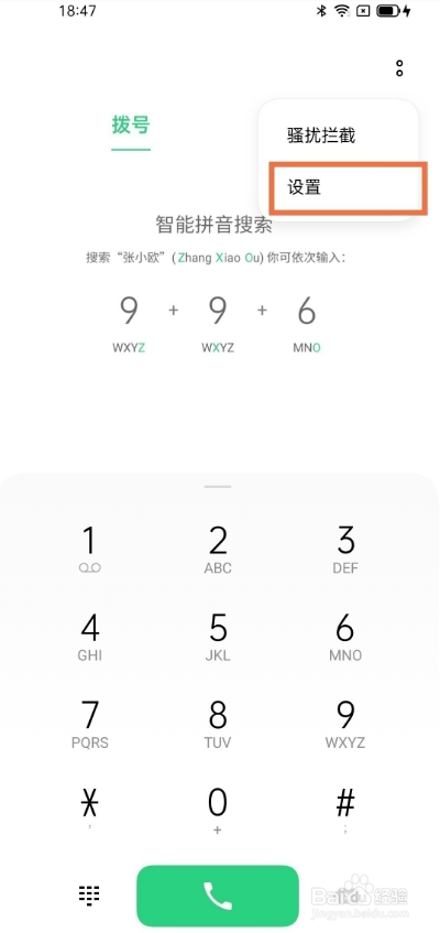 opporeno6pro通话录音如何启用